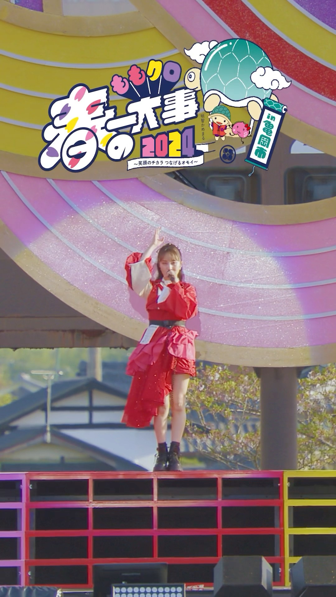2025.3.19リリース！『ももクロ春の一大事2024 in 亀岡市〜笑顔