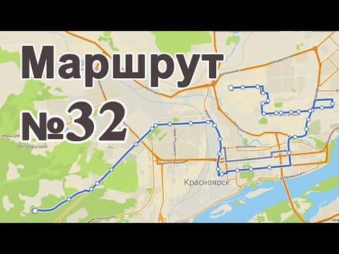 Маршрут Автобуса №32 (Академия биатлона ˗ Ул. 3˗я Дальневосточная)