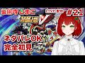 【スーパーロボット大戦V】ストーリー読みます！ネタバレOK！✨#21:第36話から🍅2025.06.05【スパロボV/Vtuber/菜園寺とまこ】