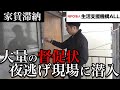 【生活保護】夜逃げの現場に潜入。行方不明者の部屋の様子〜支援者訪問〜