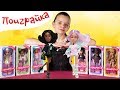 РАСПАКОВКА - fashion куклы SNAPSTAR - Крутые куклы для девочек Поиграйка