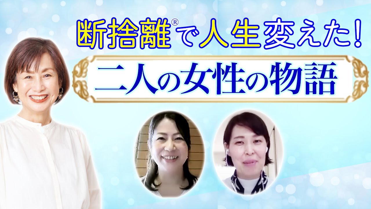 断捨離 人生が変わった理由 Youtube 断捨離 人生が変わった理由 Youtube