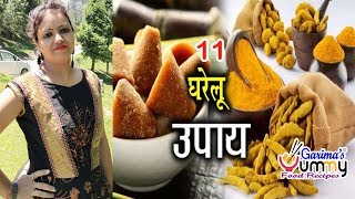 11 घरेलू टिप्स जो रोज के काम को बनाये बहुत ही आसान  | 11 Useful tips tricks | Gharelu Upay P-1