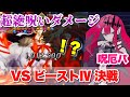 【FGO】呪い1発100万ダメージ！？ バーヴァン・シー呪厄パがビーストⅣを呪殺する【非霊長生存圏 ツングースカ・サンクチュアリ】