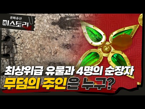 미스터리한 무덤의 주인을 밝히다 | 신라 경주 쪽샘44호분 발굴