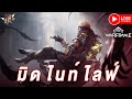 [PC] : Warframe Thai ไทย Live : Isleweaver #tennocreate
