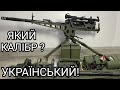 Україна. Новий Кулемет, Прогрес ОПК України, 400 Розробок ОЗБРОЄННЯ!