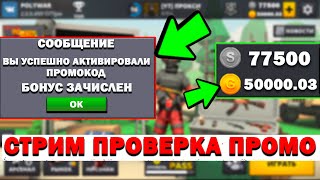 Polywar Стрим ! Стрим Поливар ! Поливар Стрим ! Заставь Стримера Страдать