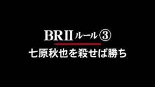 Battle Royale 2 (JAPAN 2003) - Trailer - YouTube