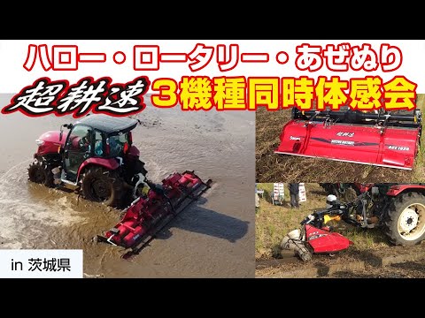 Sasaki 【新製品超耕速代かき4.1m作業！】超耕速マックスハローエース