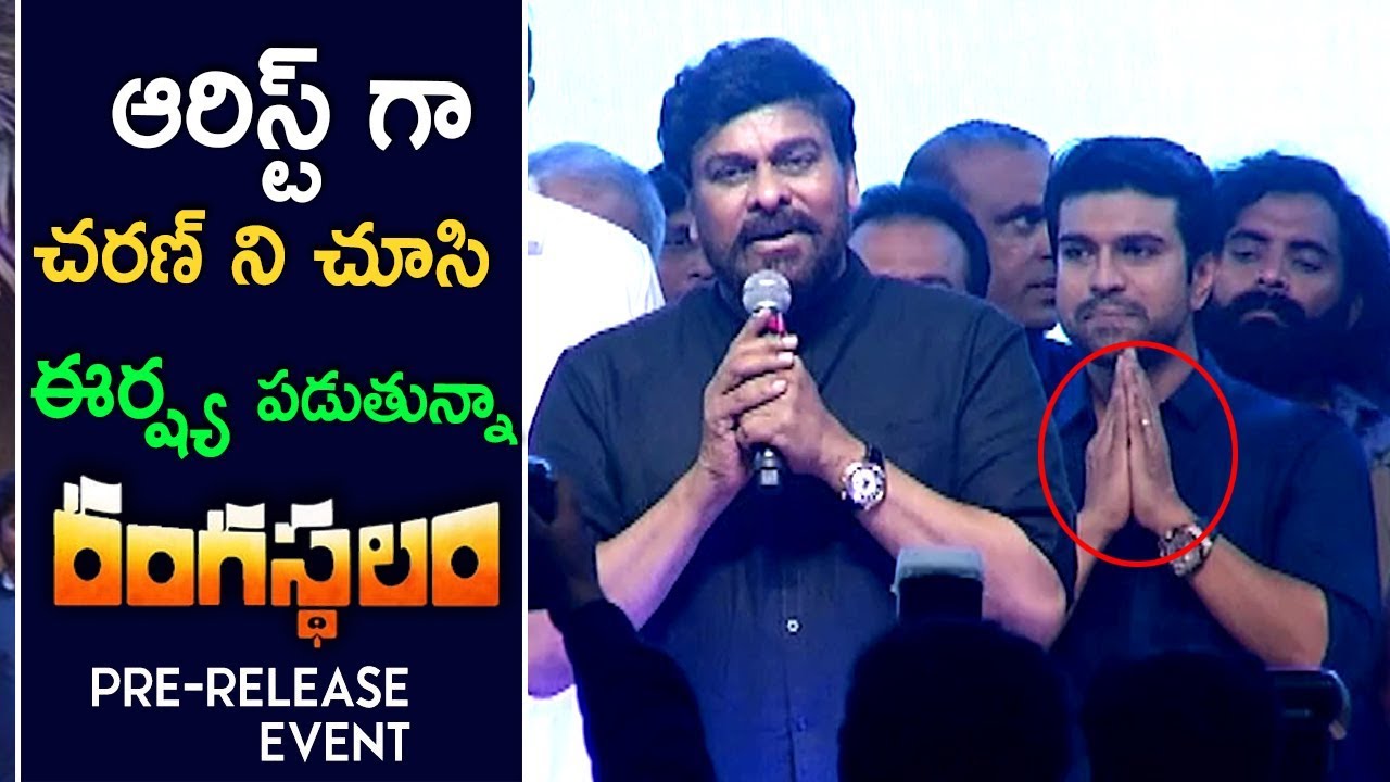 Megastar Chiranjeevi Great Speech @ Rangasthalam Pre Release Event | Ramcharan | Samantha pooja hegde hd photos