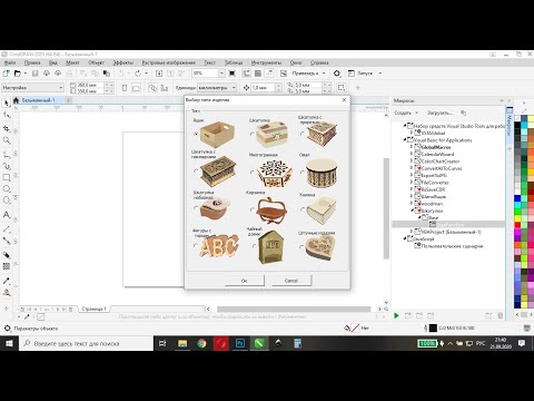 Самый лучший макрос для CorelDRAW! Обзор макроса "Конструктор шкатулок". Часть №1. Виды изделий.