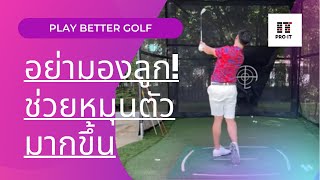 Understanding Rotation And How To Improve Your Rotation I Pro It