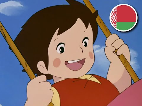 Heidi Belarusian Opening Sung Based On Japanese OP 