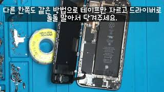 (광고) 아이폰 8 배터리 교체방법/ 아이폰 배터리 수리방법.