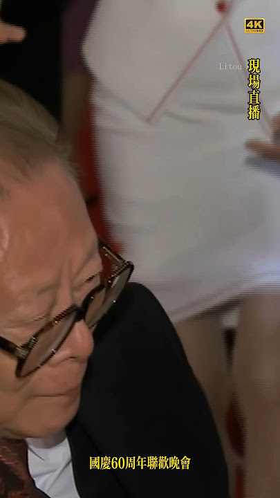 导播来不及掐掉的镜头#胡锦涛 #江泽民