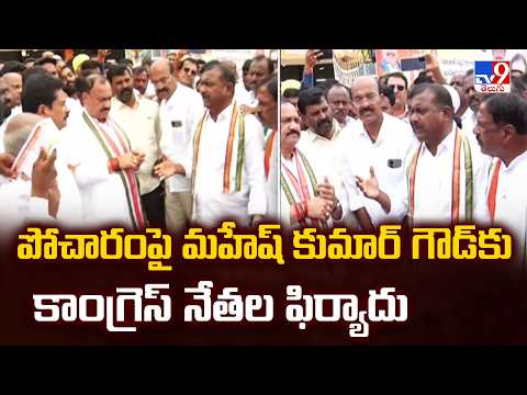 Congress Leaders File Complaint : పోచారంపై మహేష్ కుమార్ గౌడ్ కు కాంగ్రెస్ నేతల ఫిర్యాదు - TV9 - TV9