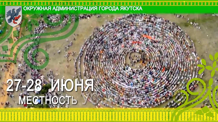 Ысыах Туймаады-2015