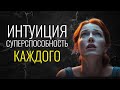 🔊 ИНТУИЦИЯ ЧУВСТВ 🔊 ЭМОЦИИ ЗНАЮТЬ БОЛЬШЕ🔊 ТЕЛО ЗНАЕТ ПЕРВЫМ 🔊