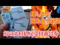 信じられない結末へ　超ガチンコ競馬　ストマックの日常