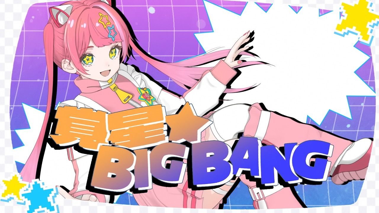 覚星★BIG BANG / MOFU★Comet