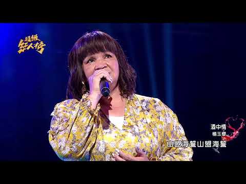 111.07.24 超級紅人榜 楊玉櫻 - 酒中情(詹雅雯)