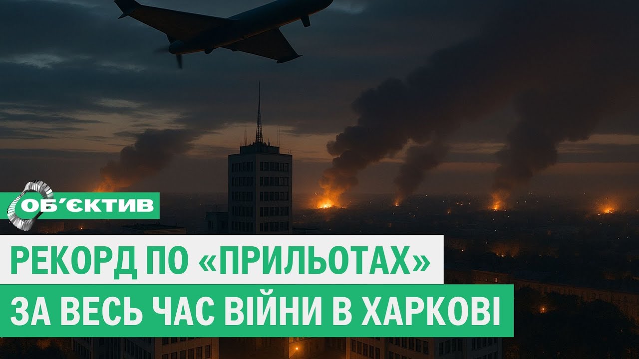 У Харкові був день «Молний», Терехов повідомив про сумний рекорд