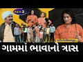 Part 3     gujarati natak gujarati serial gujju king bhavesh vekariya