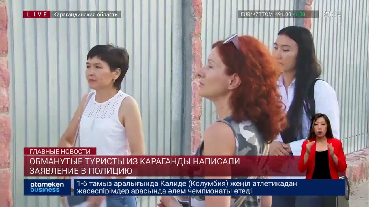 Обманутые туристы