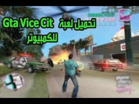 تحميل لعبة    للكمبيوتر من الميديافير