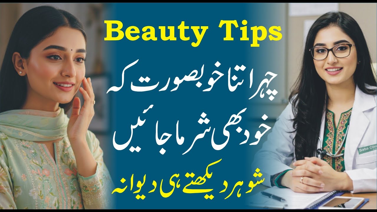 Chehra Itna Khubsurat Aur Gora | Shauhar Bhi Sharma Jaye | Gharelu Totkay & Easy Hacks