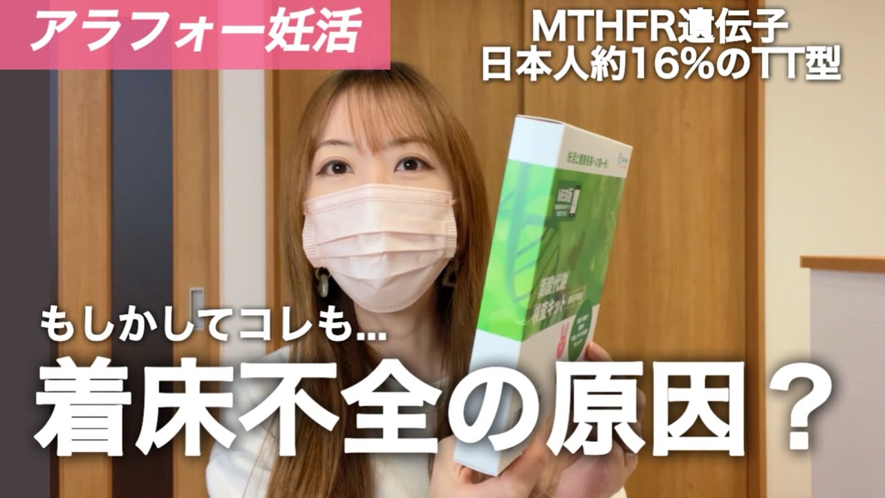 【アラフォー妊活】葉酸代謝の遺伝子検査で最低な結果。着床不全