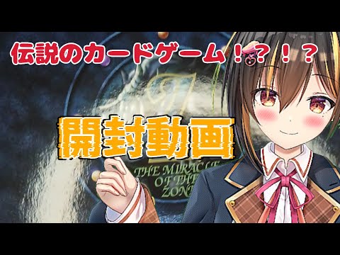 【開封動画】グリフワール編スペシャルブースターBOX開封!!【ザ・ミラクル・オブ・ザ・ゾーン】