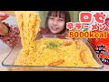 【大食い】［咀嚼音］こってりロゼクリーム辛ラーメン🌶生クリームたっぷりで濃厚すぎた🐄