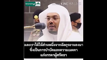 و ق ل ج اء ال ح ق و ز ه ق ال ب اط ل للشيخ ياسر الدوسري مترجم للتايلاندية 