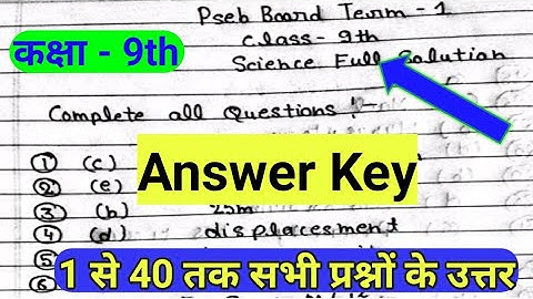 full solution class -9th science first term exam 9 December 2021/Punjab board first  exam Solution