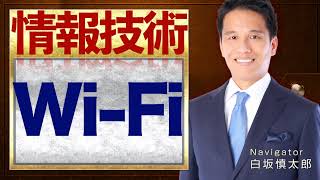 Wi Fiとは？