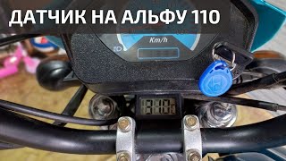 Температура двигателя Альфа 110