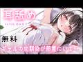 🔴【耳舐め/無料】ギャルの幼馴染が部屋にいて💗【おすすめ】