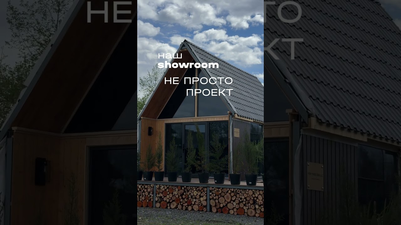 Это не просто дом. Это — SMART-шоурум от NEW YARD.