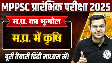 MPPSC Prelims 2025 MP Geography | Agriculture in Madhya Pradesh | MP GK for MPPSC Pre 2025 Exam