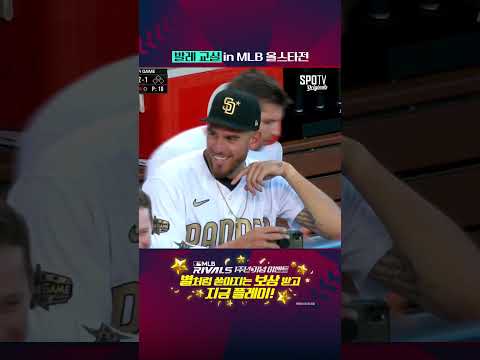발레 교실 <strong>in</strong> <strong>MLB</strong> 올스타전