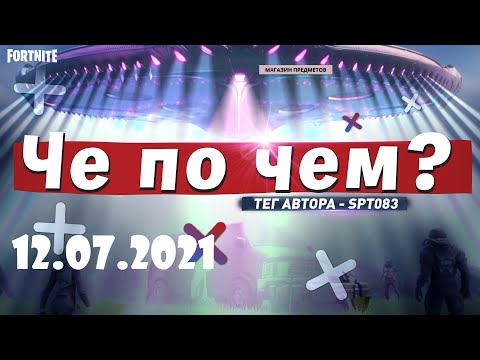 Магазин На 18.04 21 Фортнайт Магазин На 18.04 21 Фортнайт