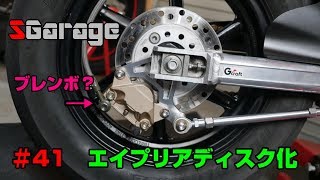 エイプ　ディスクキット　ブレンボセット