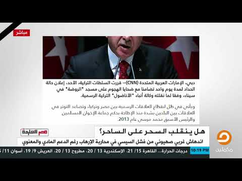 تركيا تعلن أن غدا الإثنين حداد على ضحايا مسجد الروضة