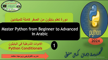 {Python Conditionals} - [#12 الادوات الشرطية في بايثون(1) - [ تعلم بايثون بالعربي