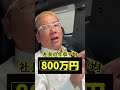 日本の社長の平均時給は2000円です