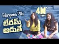 Telangana Pilla Beram Aaduthe || Dhethadi || Tamada Media