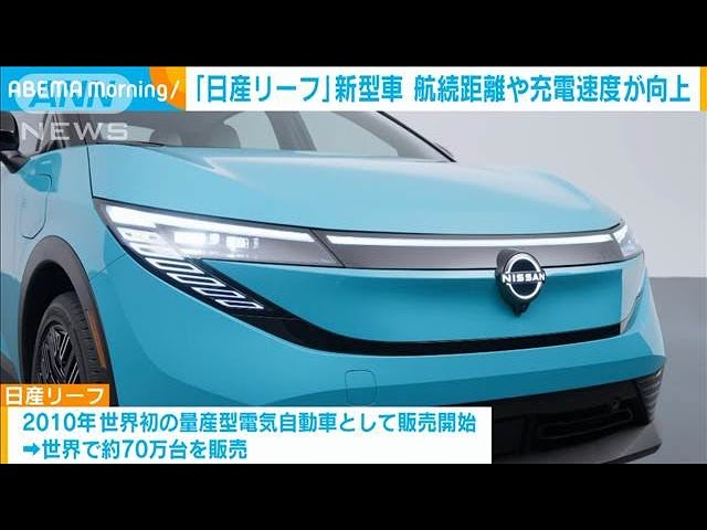 Nissan unveils the new third-generation Nissan Leaf (June 17, 2025