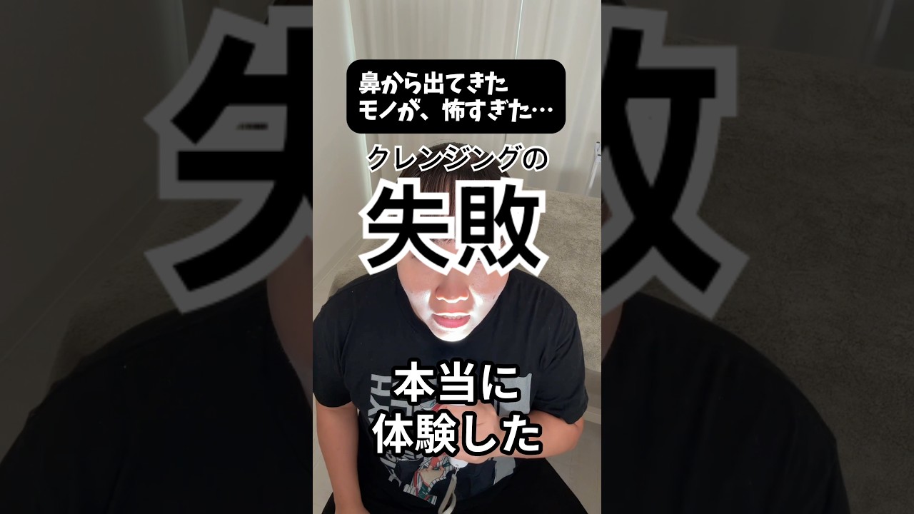 本当にあった私の鼻の怖い話……クレンジングは最後までしっかり濯ぐところまでがクレンジングだったのに…